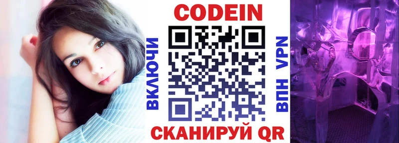 Кодеин Purple Drank Нолинск